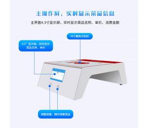 Bozz released the second generation M19 of dish recognition machine (the self-service food pricing and infomation machine) for  the smart canteen